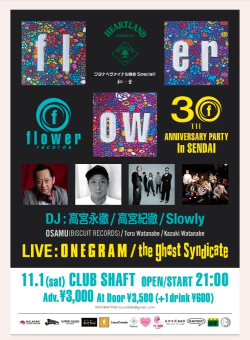 【チケット販売中】ワタナベヴァイナル商会special! "flower records"30th Anniversary in SENDAI