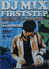 DJ MIX FIRSTSTEP feat.DJ KOMORI