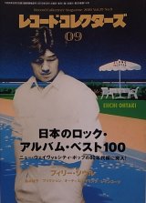 レコード・コレクターズ/2010.09