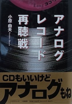 画像1: 小原　由夫/アナログレコード再聴戦