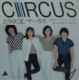 CIRCUS/去りゆく夏
