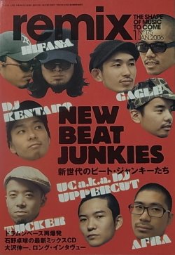 画像1: REMIX/JAN.2006【新世代のビートジャンキーたち】