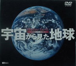 画像1: 宇宙から見た地球