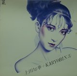 上田知華/KARYOBIN 3