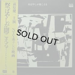 画像1: 柳ジョージ/祭ばやしが聞こえる