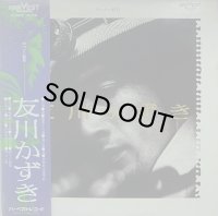 友川かずき/やっと一枚目