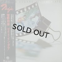 菅野邦彦/デイト・イン・ダテ