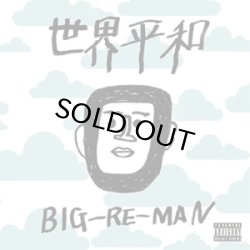 画像1: BIG-RE-MAN/世界平和