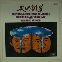 NORIHIKO HASHIDA/天地創造