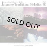 山屋清/Japanese Traditional Melodies Selected and Edited by MURO