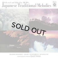 山屋清/Japanese Traditional Melodies Selected and Edited by MURO