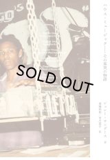 ジェシーサンダース/ハウス・ミュージック　-その真実の物語