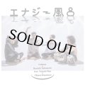 U-zhaan & Ryuichi Sakamoto feat. 環ROY × 鎮座DOPENESS/エナジー風呂