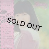 岩崎宏美/ファンタジー