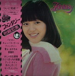 画像1: 岩崎宏美/ファンタジー