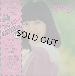 画像1: 岩崎宏美/ファンタジー