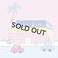 あだち麗三郎と美味しい水/HARD・OFF 愛のテーマ / Pipeline