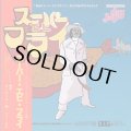 カーティス 甥 フィールド/スーパーエビフライのテーマ