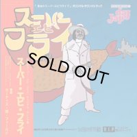 カーティス 甥 フィールド/スーパーエビフライのテーマ