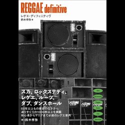 画像1: 鈴木孝弥/REGGAE definitive / レゲエ・ディフィニティヴ
