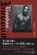 フェイス・A・ペニック/ディアンジェロ《ヴードゥー》がかけたグルーヴの呪文