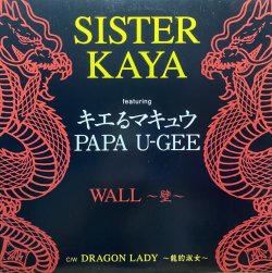 画像1: SISTER KAYA/WALL