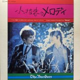 O.S.T. (THE BEE GEES)/小さな恋のメロディ