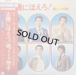 画像1: O.S.T./太陽にほえろ! 俺たちの勲章