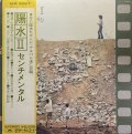 井上陽水/陽水II　センチメンタル
