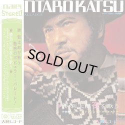 画像1: 【2022年04月23日 RSD DROPS 限定商品】SHINTARO KATSU (勝新太郎)/夜を歌う
