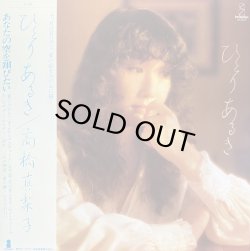 画像1: 高橋真梨子/ひとりあるき