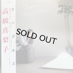 画像1: 高橋真梨子/テンダネス