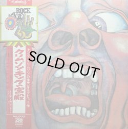 画像1: KING CRIMSON/IN THE COURT OF THE CRIMSON KING/ ROCK AGE花帯 (クリムゾン・キングの宮殿)