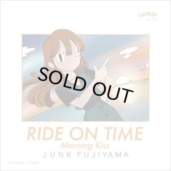 画像1: 2022/12/03 【レコードの日】ジャンク フジヤマ (JUNK FUJIYAMA)/RIDE ON TIME / Morning Kiss