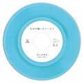 なかの綾とブレーメン/君は天然色