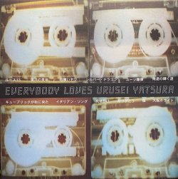 画像1: URUSEI YATSURA/EVERYBODY LOVES URUSEI YATSURA