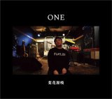 葉花源吸/ONE