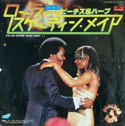 画像1: PEACHES & HERB/ROLLER SKATIN' MATE