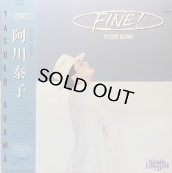 画像1: 阿川泰子/FINE!