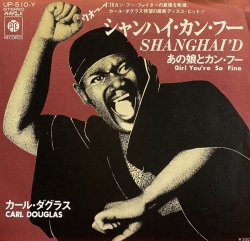 画像1: CARL DOUGLAS/SHANGHAI'D