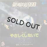 かおりくみこ/やさしくしないで
