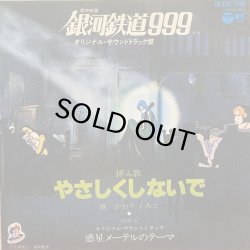 画像1: かおりくみこ/やさしくしないで