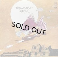 友部正人/大阪へやって来た