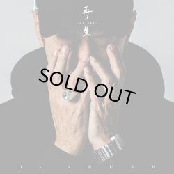 画像1: DJ KRUSH/再生 -Saisei-