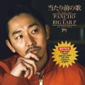 BIG EAR P/当たり前の歌
