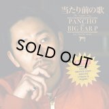 BIG EAR P/当たり前の歌