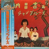 喜納昌吉 & チャンプルーズ/S.T.