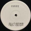 CONNY/脳の記録