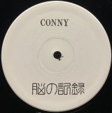 CONNY/脳の記録
