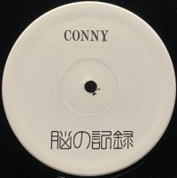 CONNY/脳の記録